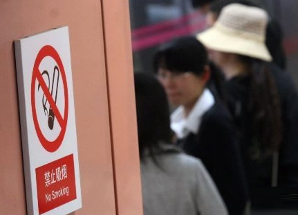 禁烟措施的实施